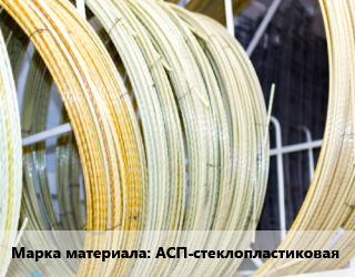 Стеклопластиковая арматура АСП-стеклопластиковая, гибкие связи, по запросу,по запросу,с песчаным покрытием цена от 63.42 сом / м, где купить, условия доставки в Оше и Ошской области